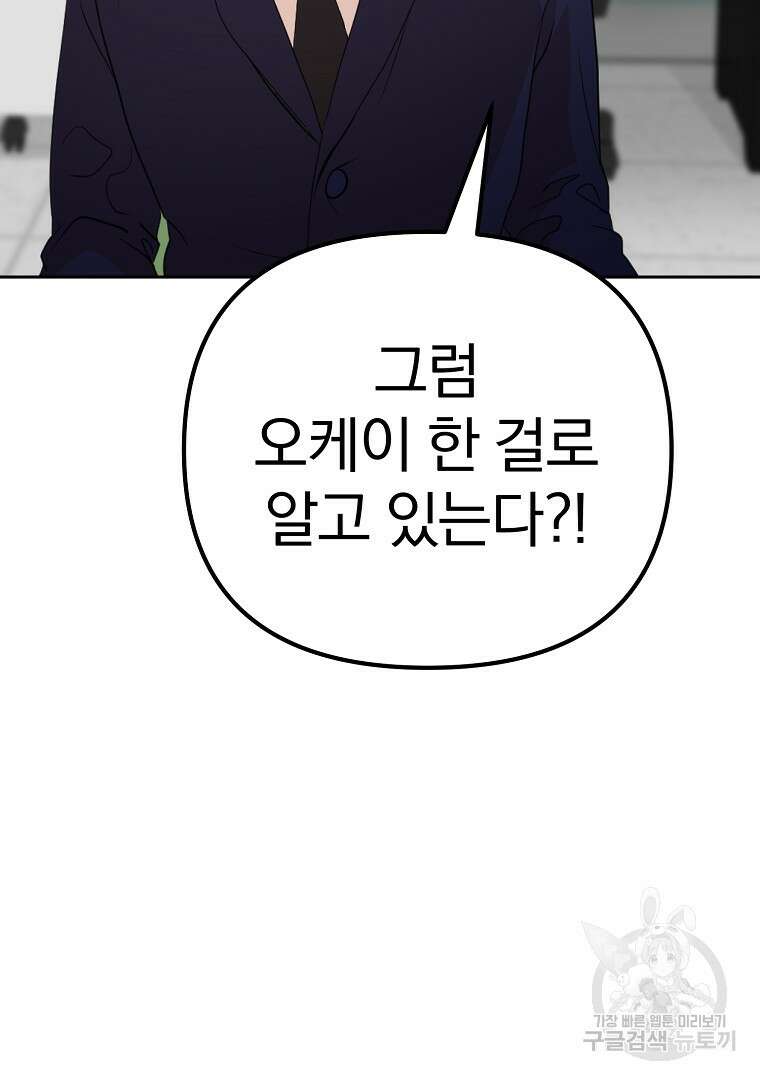 두주불사 1화 48