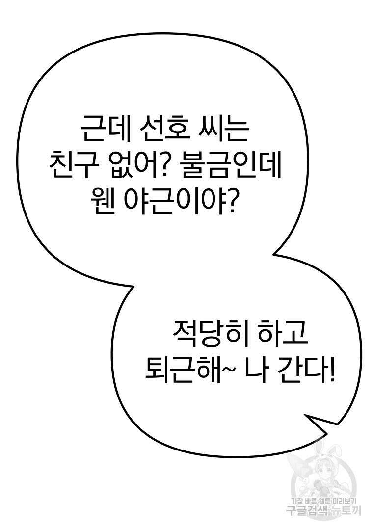 두주불사 1화 49