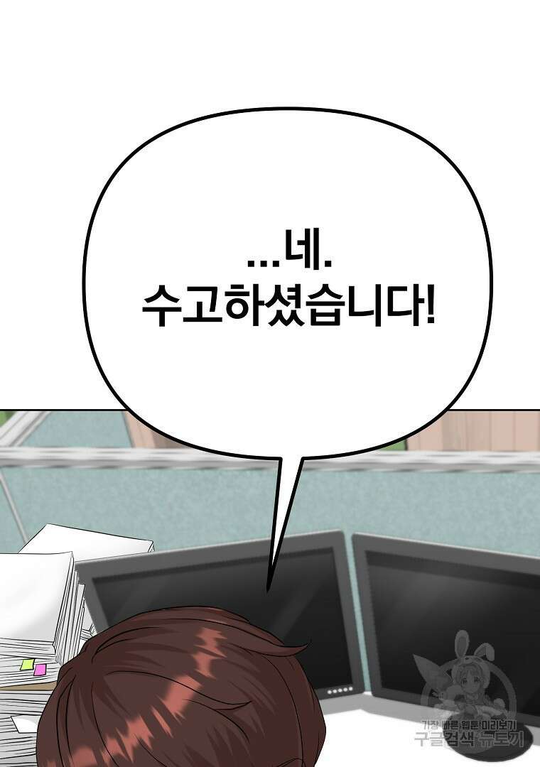 두주불사 1화 50
