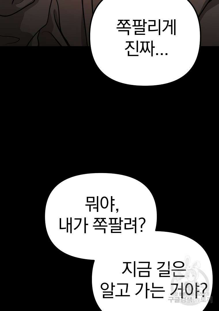 두주불사 11화 7