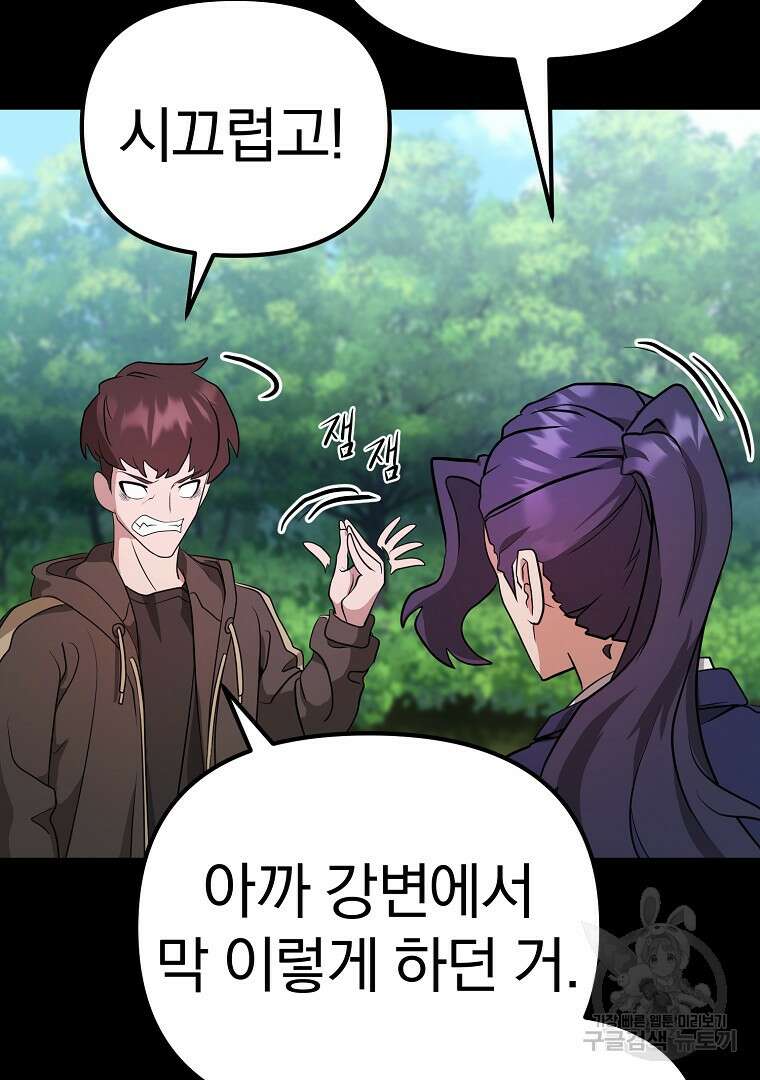 두주불사 11화 8