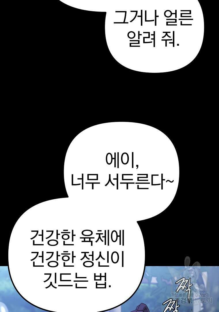 두주불사 11화 9