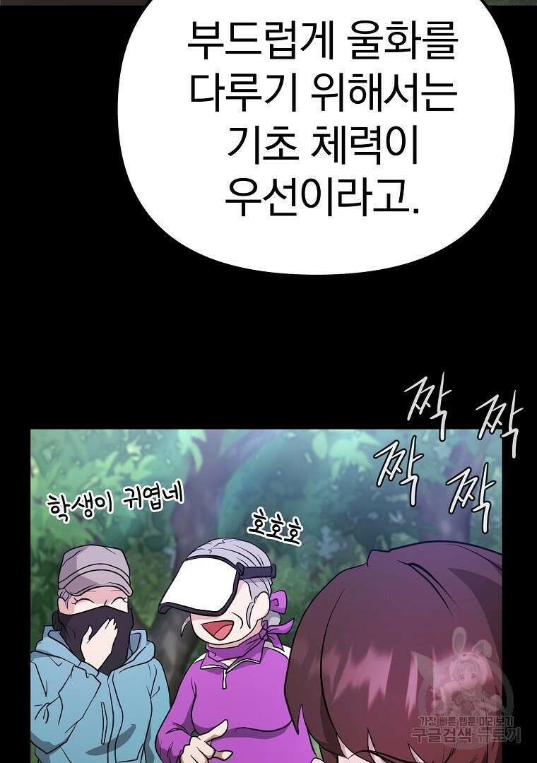 두주불사 11화 11