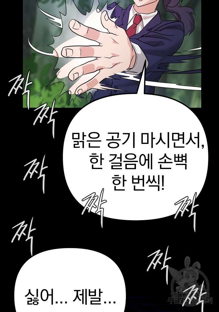 두주불사 11화 13