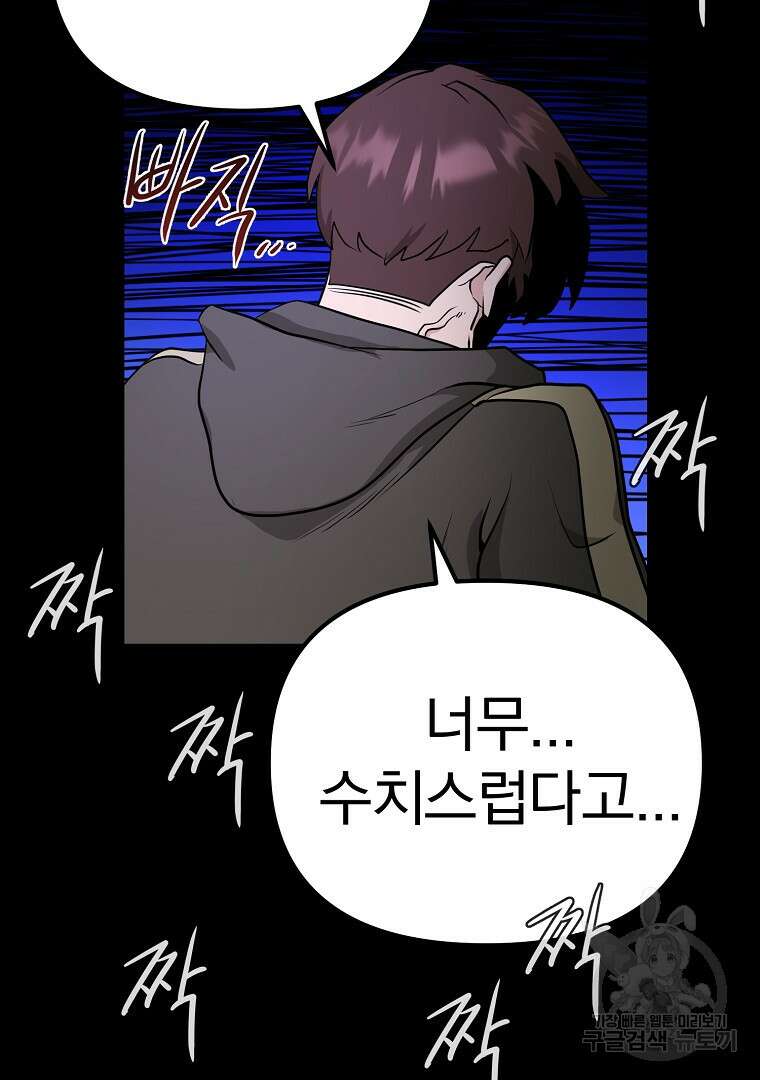 두주불사 11화 14