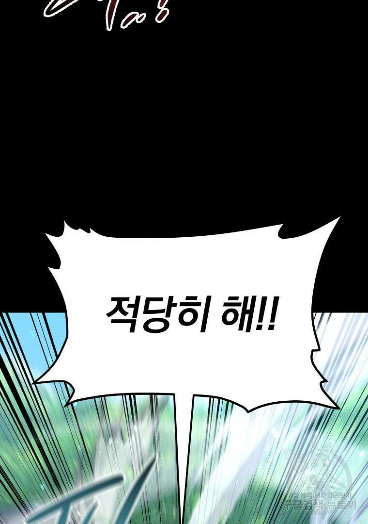 두주불사 11화 16