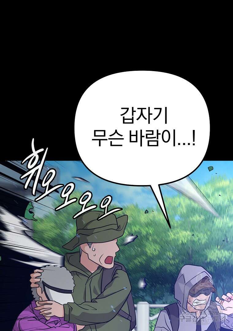 두주불사 11화 20