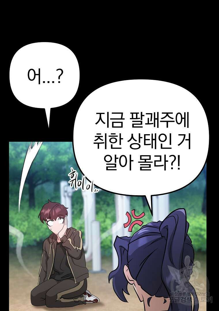 두주불사 11화 25