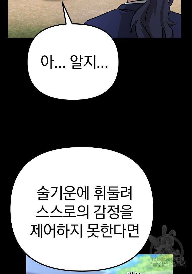 두주불사 11화 26