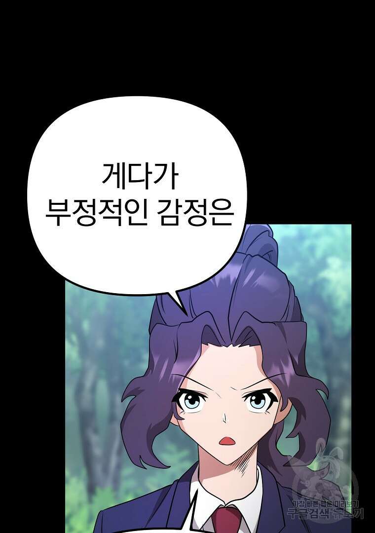 두주불사 11화 28