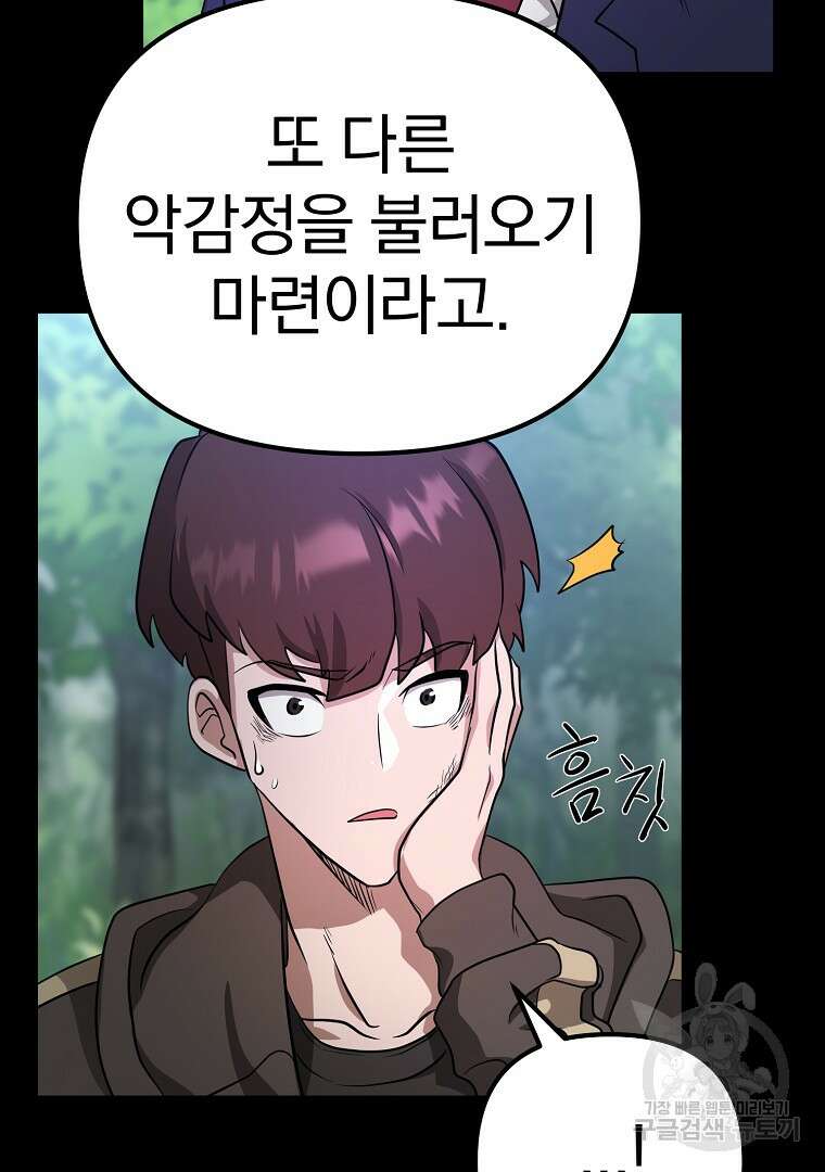 두주불사 11화 29