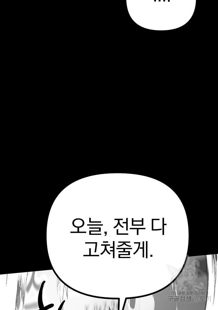 두주불사 11화 30