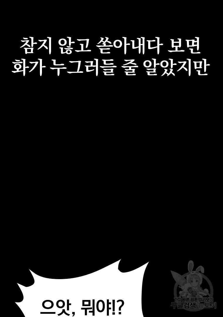 두주불사 11화 32