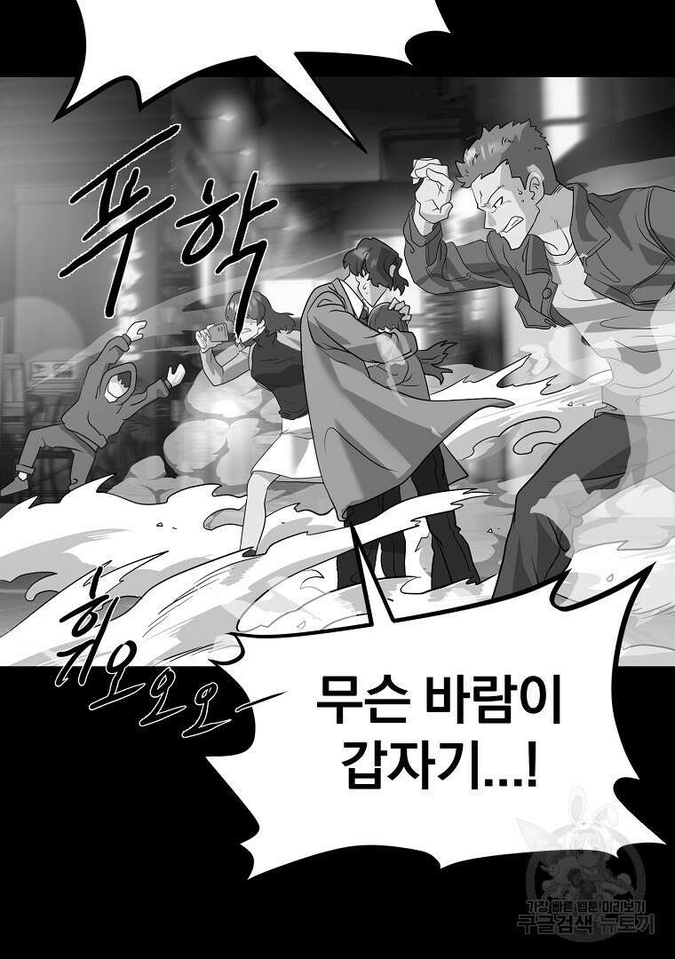 두주불사 11화 33