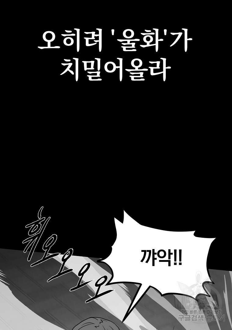 두주불사 11화 34