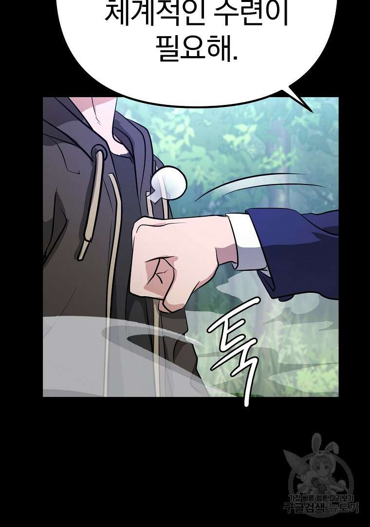 두주불사 11화 37