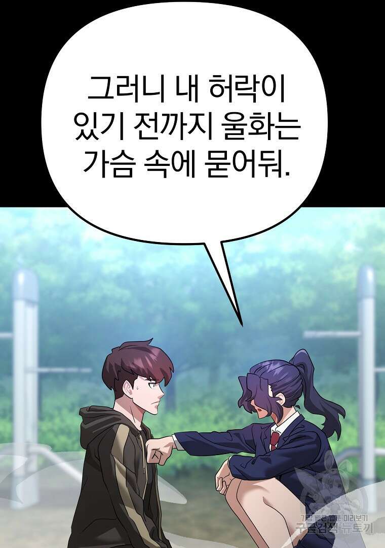 두주불사 11화 38