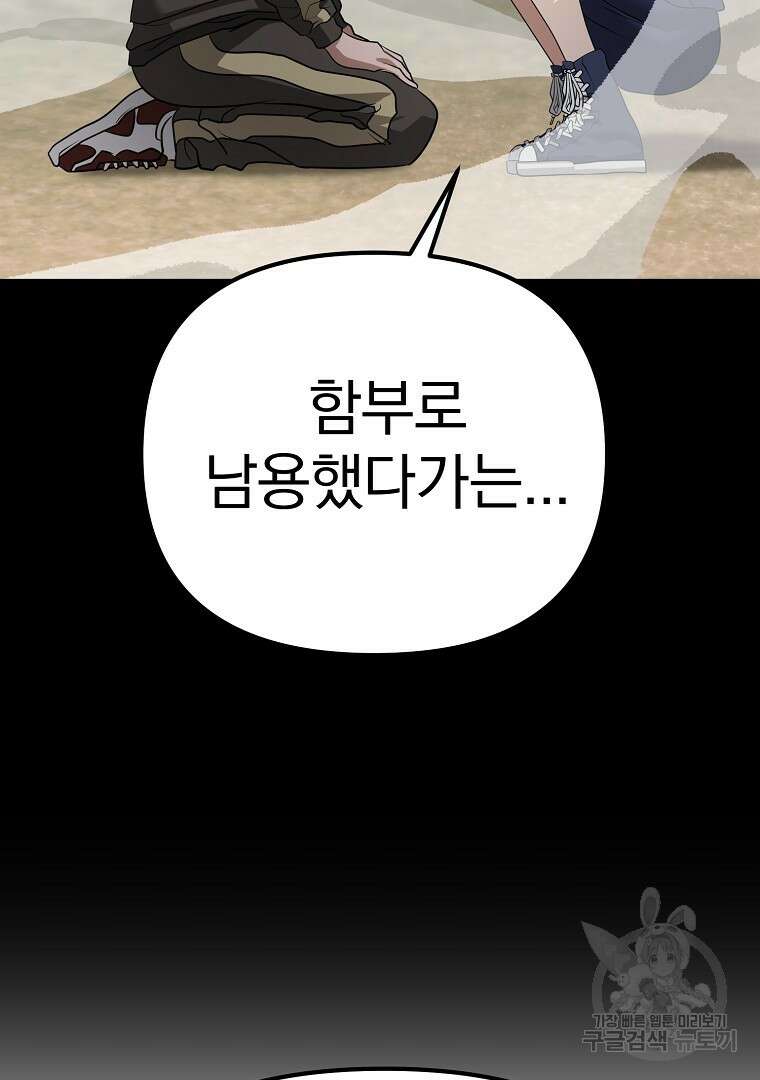 두주불사 11화 39
