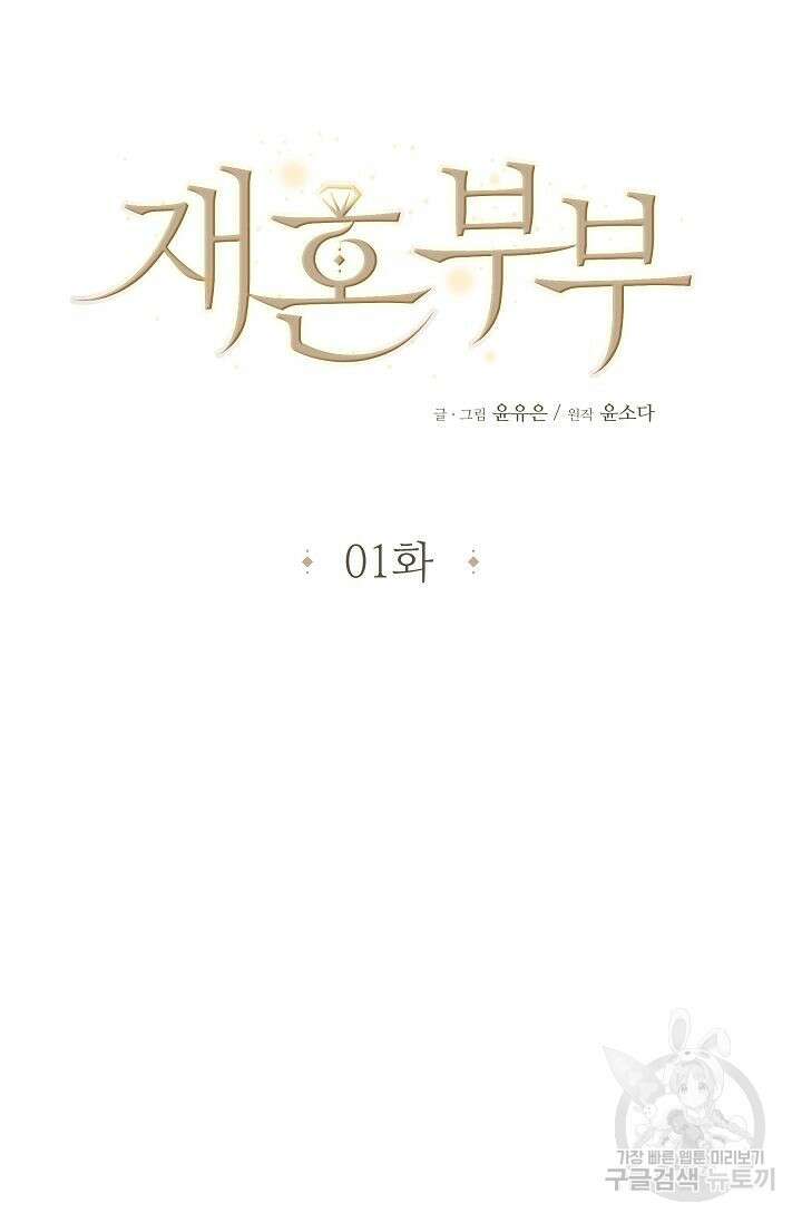 재혼 부부 1화 29