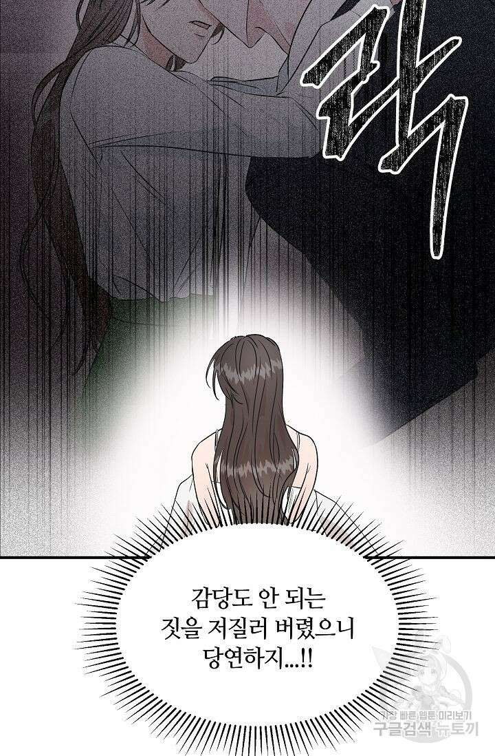 재혼 부부 1화 38