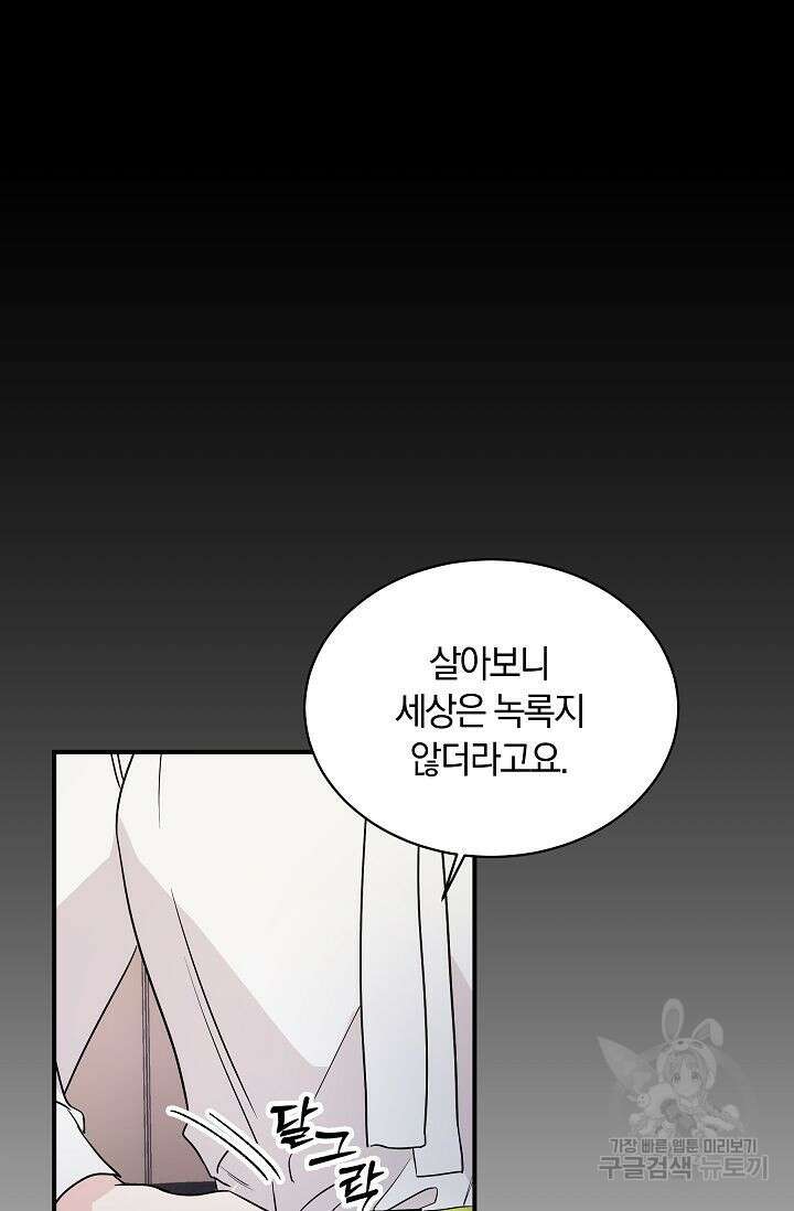 재혼 부부 1화 44