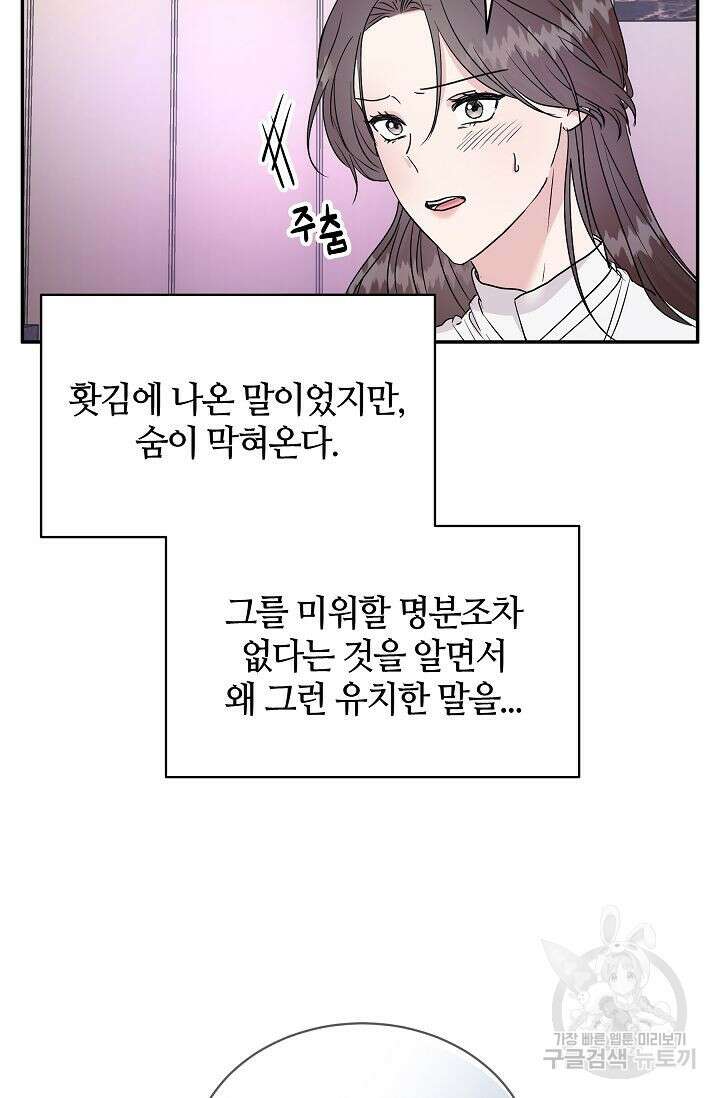재혼 부부 1화 67
