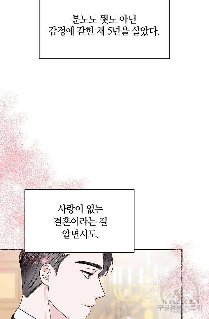 재혼 부부 1화 79
