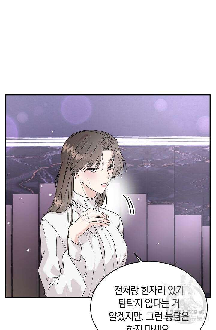 재혼 부부 1화 84