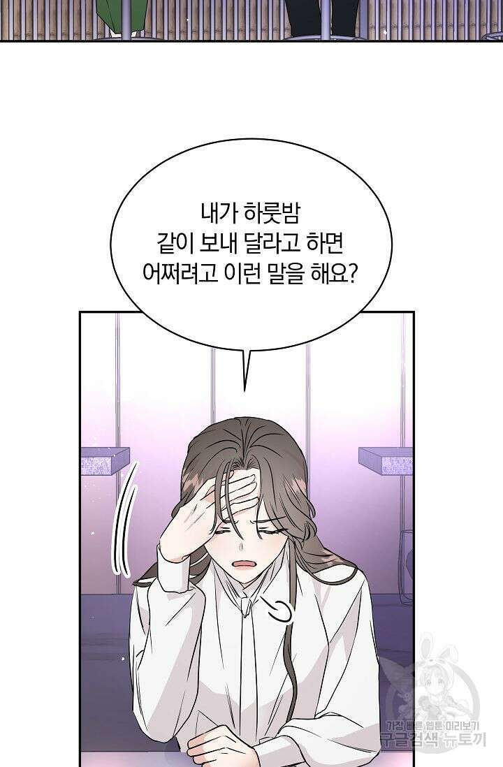 재혼 부부 1화 86