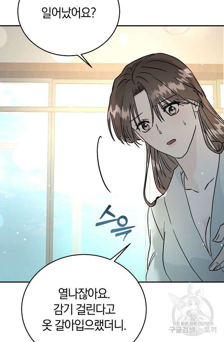 재혼 부부 11화 8