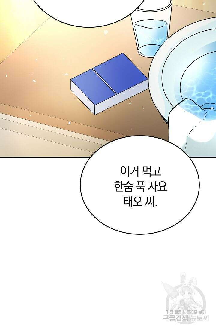 재혼 부부 11화 13