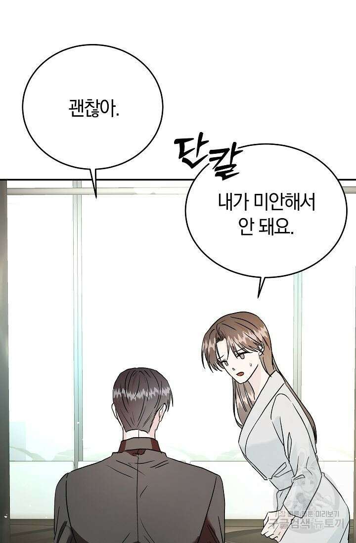 재혼 부부 11화 14