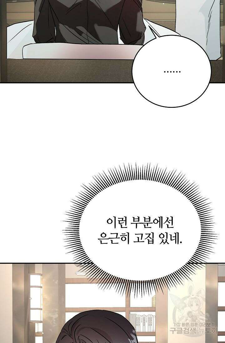 재혼 부부 11화 15