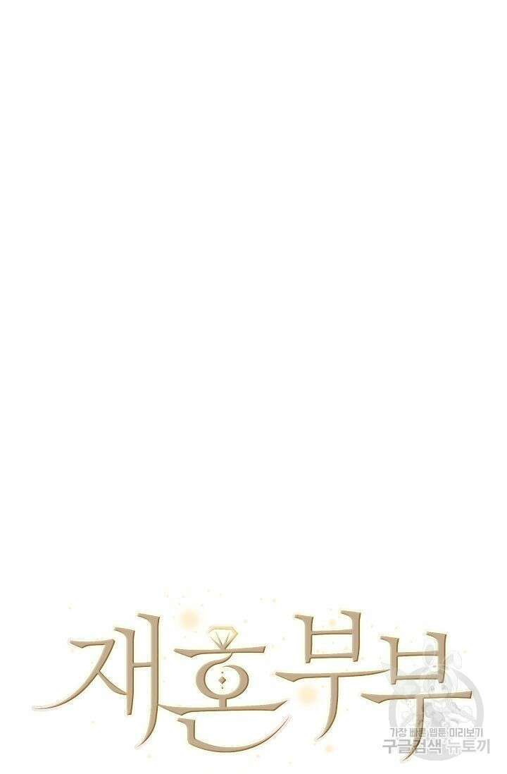 재혼 부부 11화 20