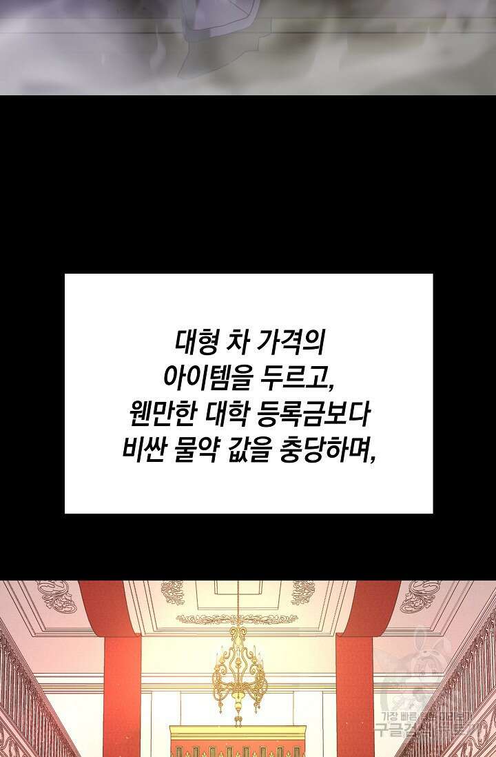 혼자 다 해 먹는 먼치킨 1화 3