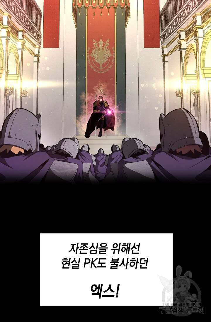 혼자 다 해 먹는 먼치킨 1화 4