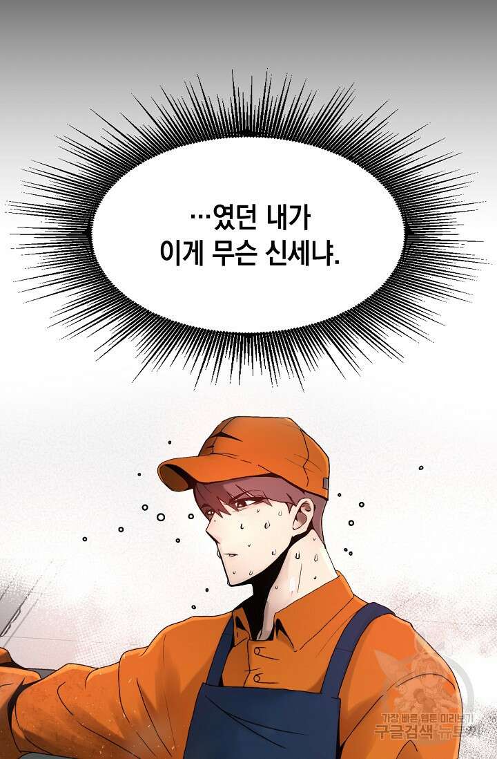 혼자 다 해 먹는 먼치킨 1화 6