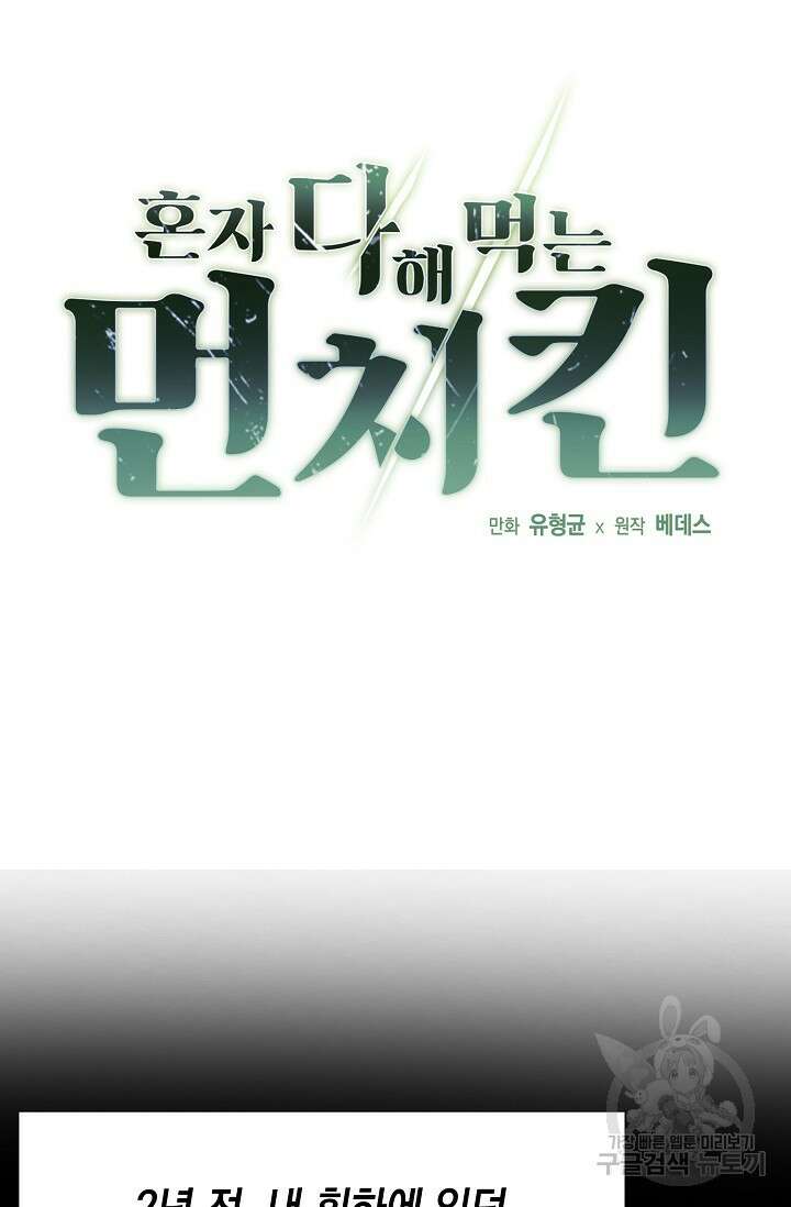 혼자 다 해 먹는 먼치킨 1화 8