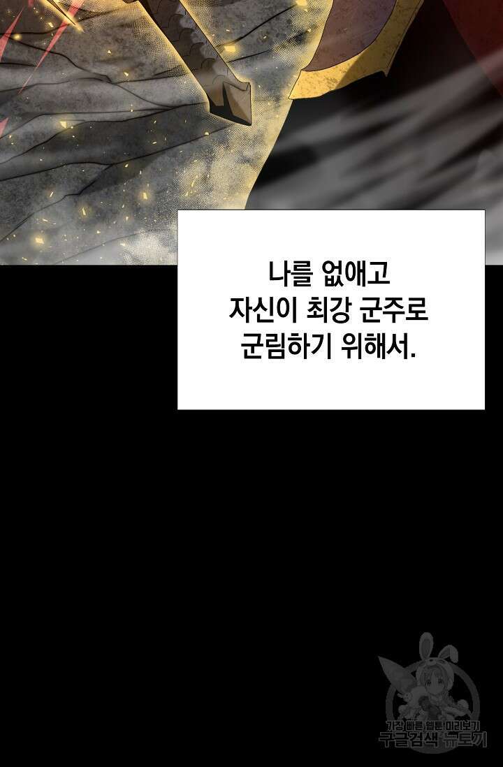 혼자 다 해 먹는 먼치킨 1화 10