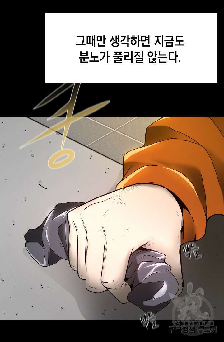 혼자 다 해 먹는 먼치킨 1화 11