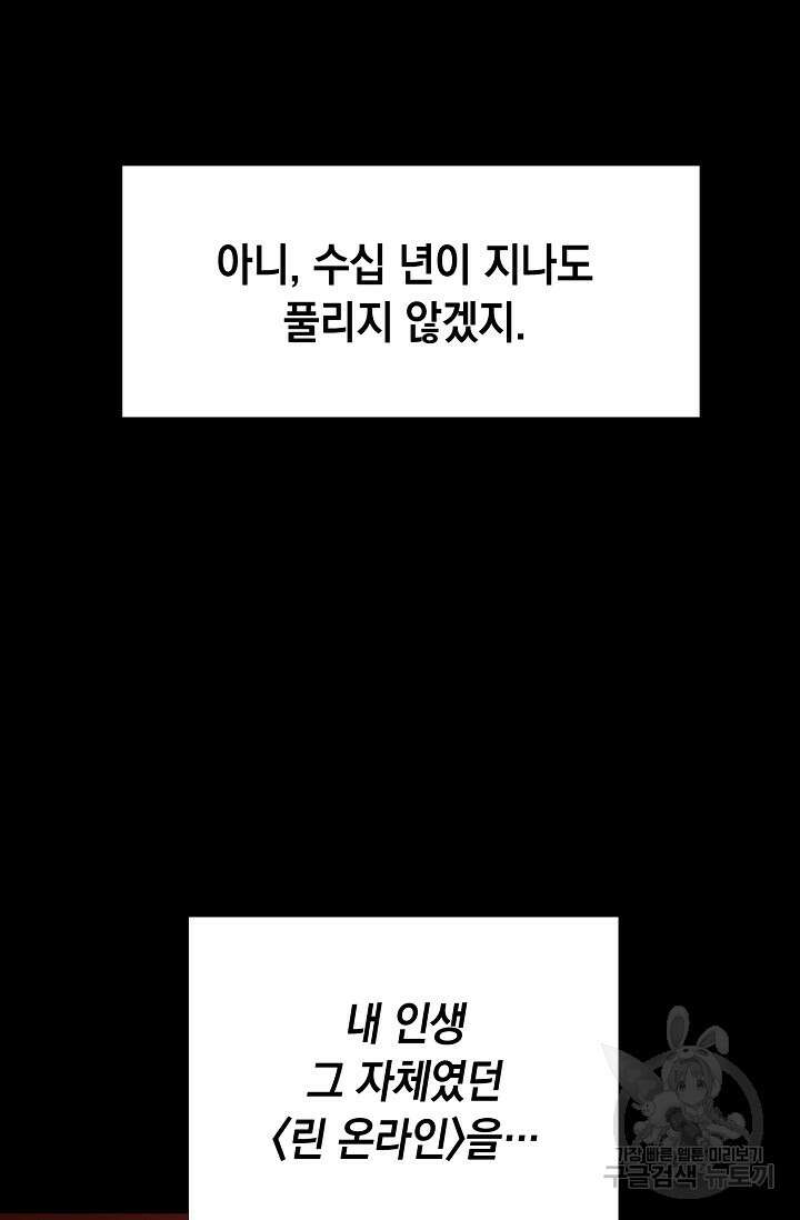 혼자 다 해 먹는 먼치킨 1화 12