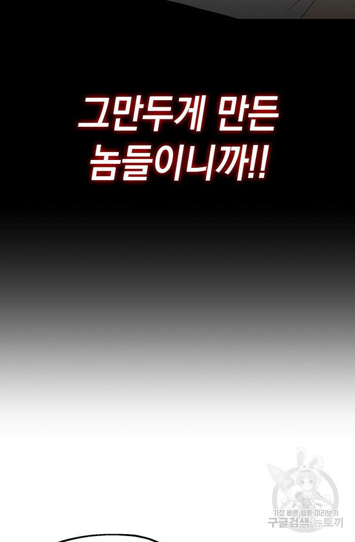 혼자 다 해 먹는 먼치킨 1화 14
