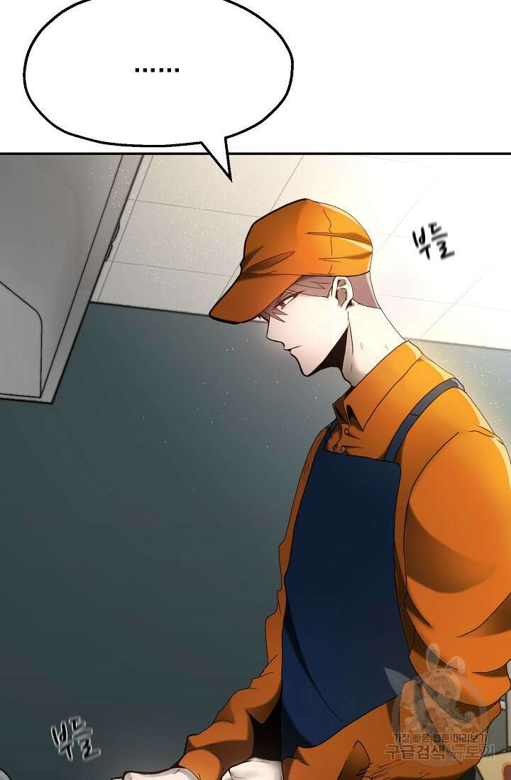 혼자 다 해 먹는 먼치킨 1화 15