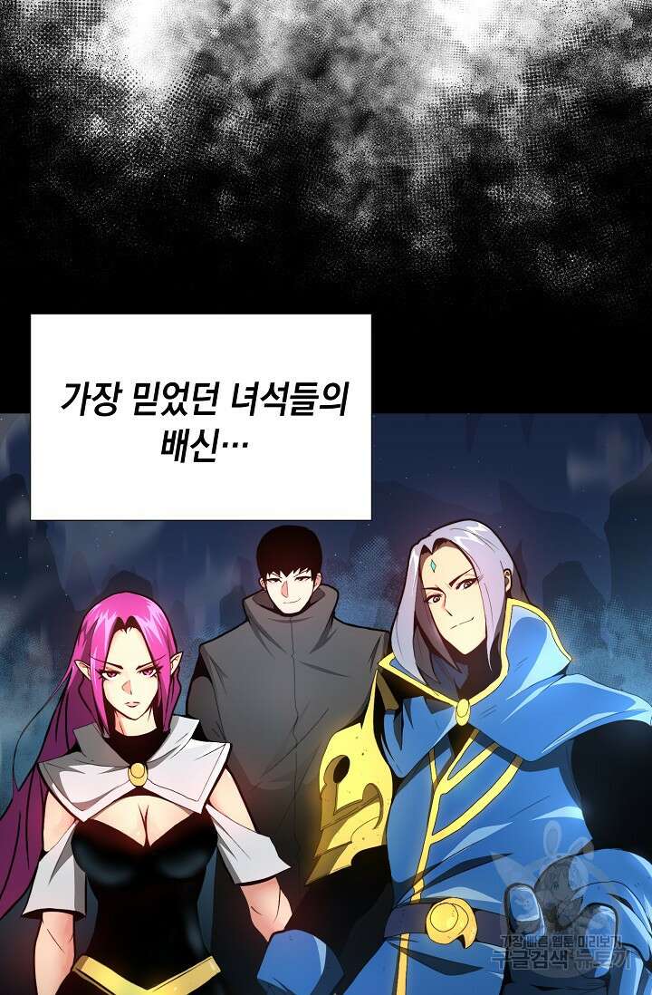 혼자 다 해 먹는 먼치킨 1화 17