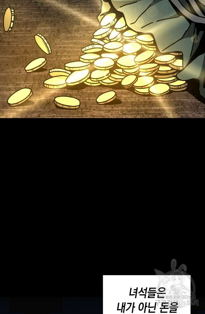 혼자 다 해 먹는 먼치킨 1화 19