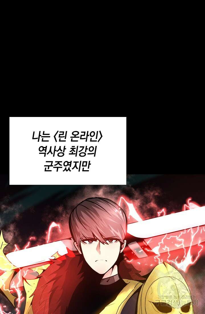 혼자 다 해 먹는 먼치킨 1화 21