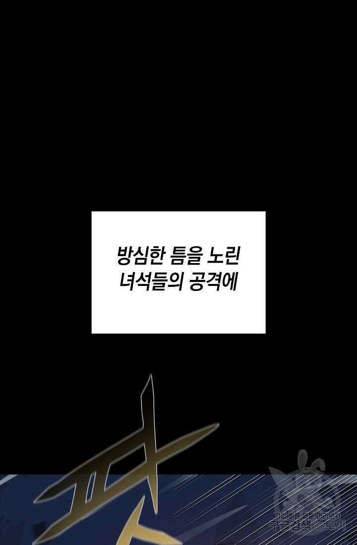 혼자 다 해 먹는 먼치킨 1화 23