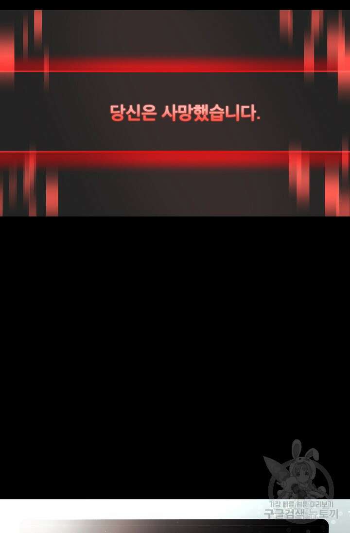 혼자 다 해 먹는 먼치킨 1화 29