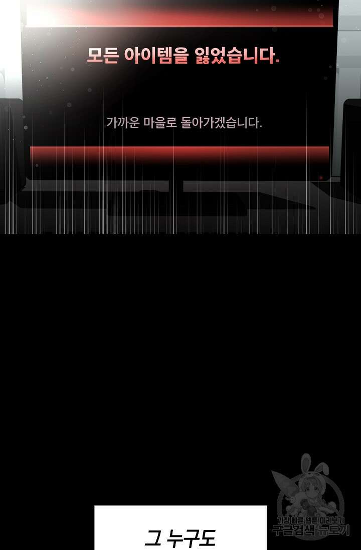 혼자 다 해 먹는 먼치킨 1화 30