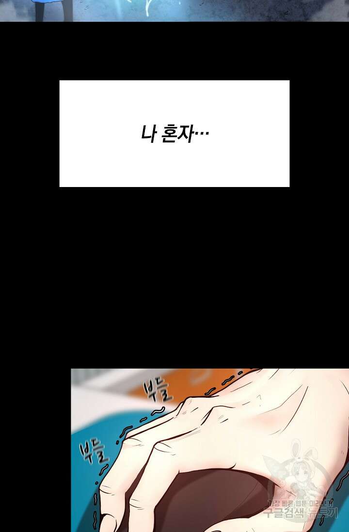 혼자 다 해 먹는 먼치킨 1화 32